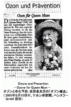 オゾンと老化予防：英国皇太后の「オゾン療法」（2001/5/15付ケルン新聞）